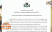 รพ.รามาแถลง  “ปอ-ทฤษฎี” เสียชีวิตแล้ววานนี้