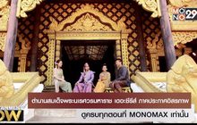 บุกกองถ่ายซีรีส์ “ตำนานสมเด็จพระนเรศวรมหาราชซีซั่นที่ 2”