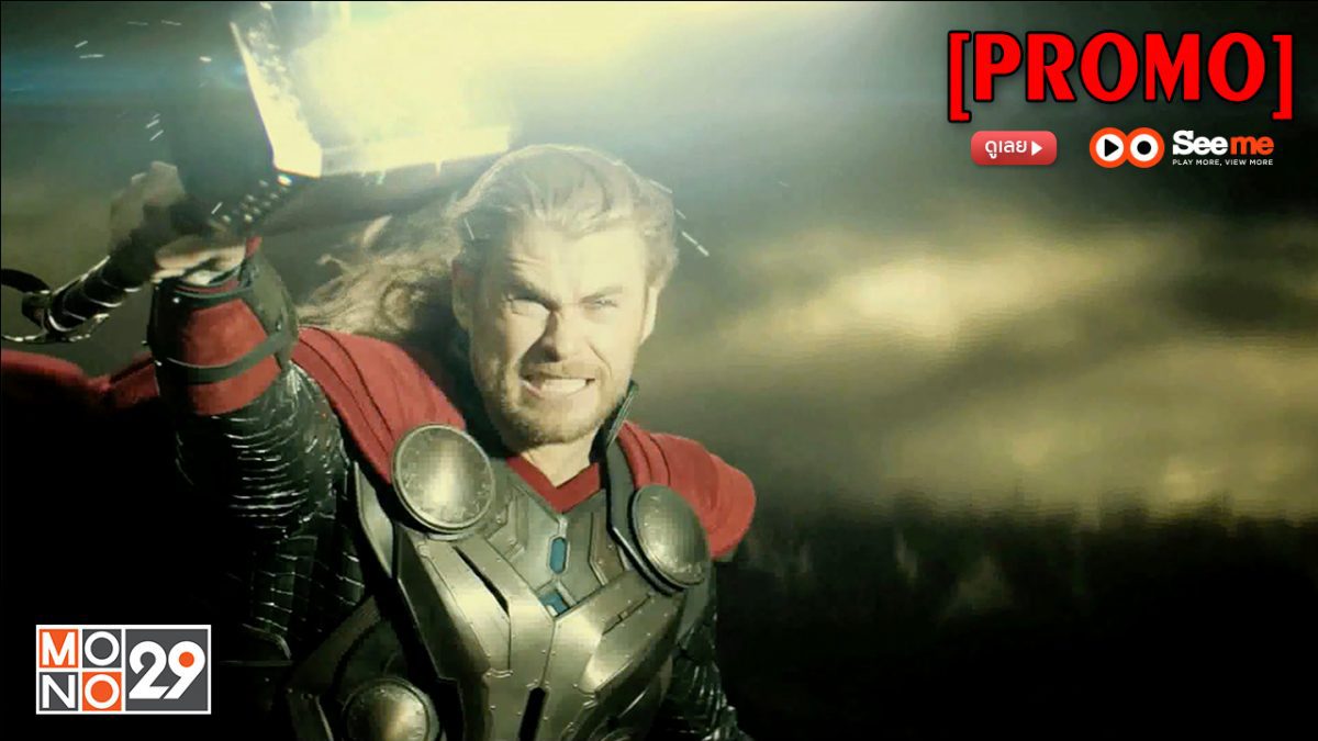 Thor: The Dark World ธอร์ เทพเจ้าสายฟ้าโลกาทมิฬ [PROMO]
