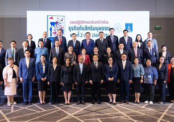กรมคุ้มครองสิทธิและเสรีภาพ กระทรวงยุติธรรม จัดงานประกาศแผนปฏิบัติการระดับชาติว่าด้วยธุรกิจกับสิทธิมนุษยชน ระยะที่ ๒ (พ.ศ. ๒๕๖๖ – ๒๕๗๐) เดินหน้าขับเคลื่อนการดำเนินธุรกิจที่เคารพสิทธิมนุษยชน