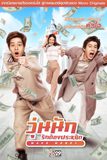 Make Money วุ่นนัก รักต้องประหยัด