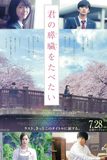 I Want to Eat Your Pancreas ตับอ่อนเธอนั้น ขอฉันเถอะนะ