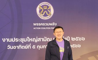 ‘รวมพลัง’เปิดตัว ‘ดร.ดนุช’นั่งหน.พรรคคนใหม่ สานต่อนโยบายเรียนสายวิชาชีพฟรีถึง ปวส.