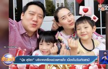 “นุ้ย สุจิรา” บริจาคเครื่องช่วยหายใจ เนื่องในวันเกิดสามี