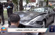 ก.ยุติธรรม แจงไม่เกี่ยวคดี “บอส”