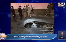 ระทึก ถนนทรุดเป็นหลุมขนาดใหญ่กลางกรุง