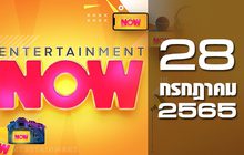 Entertainment Now 28-07-65