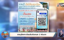 ราชบุรีลงทะเบียนรับเงินคนละ 2 พันบาท