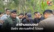 ปิดเกมล่ามือยิง “สส.กมลศักดิ์” คุมตัวกลับไทย