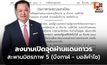 “นายกฯ” ลงนามเปิดจุดผ่านแดนถาวรสะพานมิตรภาพ 5 (บึงกาฬ – บอลิคำไซ)