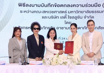 คณะสหเวชศาสตร์ มหาวิทยาลัยธรรมศาสตร์ ผนึกกำลัง LADY SOLUTION CO.,LTD ร่วมทำ MOU พัฒนาด้านวิชาการและวิจัย