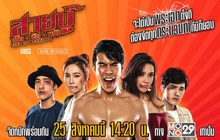 สายบู๊ ฟัด จัด หนัก Fist of Stardom