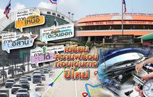 เตรียมความพร้อมก่อนเดินทางปีใหม่