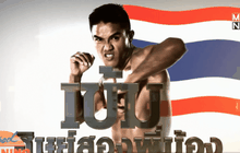 “เข้ม” เผยอาวุธเด็ดล่าแชมป์ Top King 2015