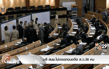 มติ สนช.ไม่ถอดถอนอดีต ส.ว.38 คน