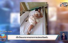 เด็กวิ่งชนกระจกแตกอาการปลอดภัยแล้ว