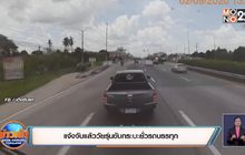 แจ้งจับแล้ววัยรุ่นขับกระบะยั่วรถบรรทุก