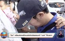 “วิชา” เตรียมส่งรายชื่อคนส่อผิดจริยธรรมคดี “บอส” ให้นายกฯ