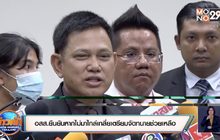 อสส.ยืนยันหากไม่มาไกล่เกลี่ยเตรียมจัดทนายช่วยเหลือ