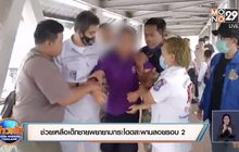 ช่วยเหลือเด็กชายพยายามกระโดดสะพานลอยรอบ 2
