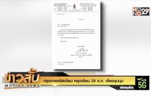 กรุงเทพคริสเตียน หยุดเรียน 29 ต.ค. เลี่ยงชุมนุม