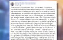 หมอโพสต์ระบาย ขาดเครื่องมือสู้โควิด-19 แต่ถูกสั่งงดรับบริจาค