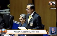 นายกฯ ย้ำ รธน.มีไว้ให้บ้านเมืองสงบ