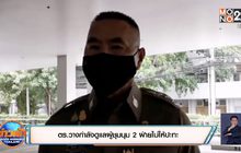 ตร.วางกำลังดูแลผู้ชุมนุม 2 ฝ่ายไม่ให้ปะทะ