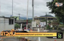 ปิดต่อชายแดนเจดีย์สามองค์ คุมเข้มโควิด-19ข้ามพรมแดน