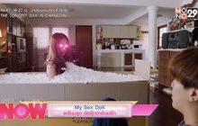 My Sex Doll พร้อมรุก ยัยตุ๊กตาซ้อมรัก