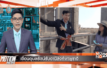 Motion News Break 1 (15-09-59)