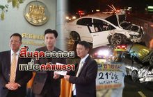 สิ้นสุดรอคอย..เหยื่อคดีแพรวา 06-08-62