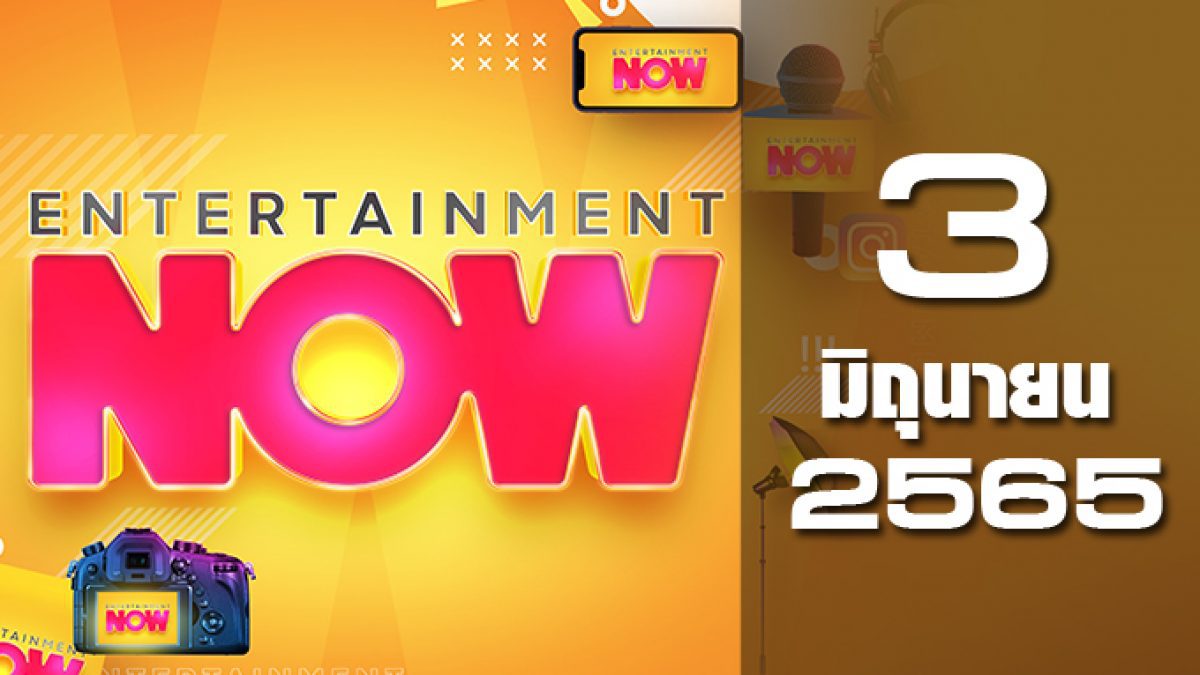 Entertainment Now 03-06-65