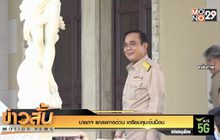 นายกฯ แถลงการด่วน เตรียมคุมเข้มม็อบ