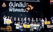 โครงการ “อัปคลิปพิชิตแสน ซีซั่น 5”
