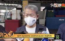 ผู้ว่าฯ สมุทรสาคร ปอดอักเสบรุนแรง ยังรู้สึกตัวดี