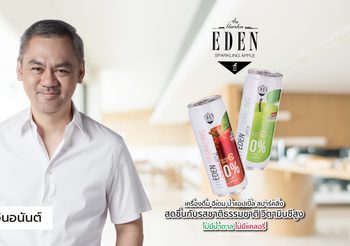 รอยัล เกทเวย์ เปิดตัวเครื่องดื่มน้องใหม่ อีเดน แอปเปิ้ล ซ่าส์ ไม่มีน้ำตาล + วิตามินซีสูง