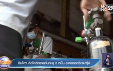 อินโดฯ ติดโควิดพุ่ง 2 หมื่น ขณะที่ออกซิเจนปรับราคาแพงขึ้นมาก