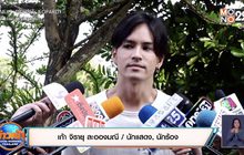 “เก้า” หวั่นอาถรรพ์เบญจเพส เล็งพา “วี” ทำบุญกับครอบครัว