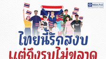 โพลล์เผย คนส่วนใหญ่ไม่ไว้ใจรบ. ปมข้อพิพาทไทย-กัมพูชา หนุน #ไทยนี้รักสงบแต่ถึงรบไม่ขลาด