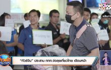 “ทัวร์จีน” ประสาน ททท.จ่อลุยเที่ยวไทย เดือนหน้า