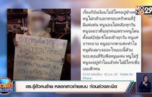 ตร.รู้ตัวคนร้าย หลอกสาวถ่ายแบบ ก่อนล่วงละเมิด