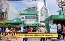 ธ.ก.ส.เร่งเกษตรกร แจ้งเลขบัญชีรับเงินเยียวยา