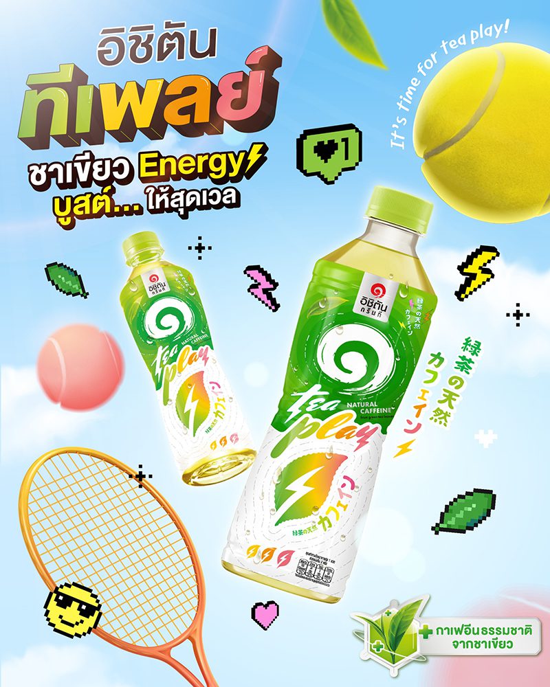 IchitanTeaPlay