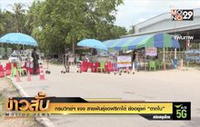 กรมวิทย์ฯ แจง สายพันธุ์แอฟริกาใต้ ยังอยู่แค่ “ตากใบ”