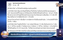 เรียกร้องให้กรมทรัพย์สินฯปฏิเสธคำขอสิทธิบัตรยาของบ.ญี่ปุ่น