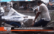 หลายพื้นที่ได้รับผลกระทบจากมรสุม