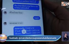 โดนอีกแล้ว คู่บ่าวสาวโร่แจ้งความถูกออแกนไนซ์เบี้ยวงานแต่ง