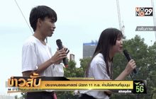ประชาคมธรรมศาสตร์ นัดถก 11 ก.ย. ค้านใช้สถานที่ชุมนุม