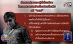 สรุปผลสอบคดี “บอส” ตำรวจทำสำนวนบกพร่อง
